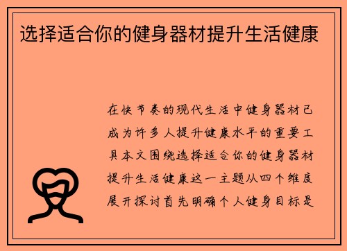 选择适合你的健身器材提升生活健康