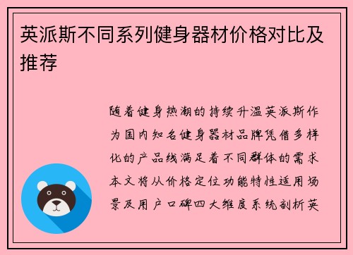 英派斯不同系列健身器材价格对比及推荐