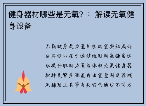 健身器材哪些是无氧？：解读无氧健身设备