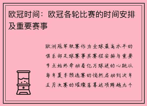 欧冠时间：欧冠各轮比赛的时间安排及重要赛事