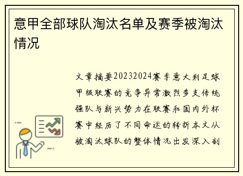 意甲全部球队淘汰名单及赛季被淘汰情况