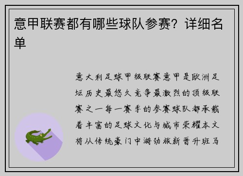 意甲联赛都有哪些球队参赛？详细名单