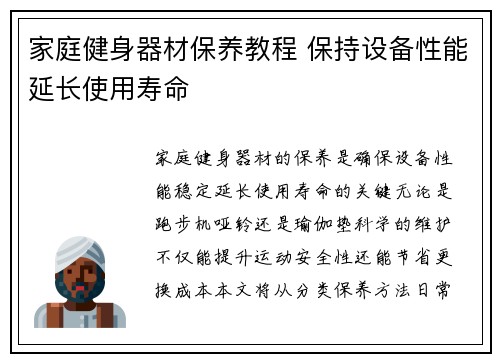 家庭健身器材保养教程 保持设备性能延长使用寿命