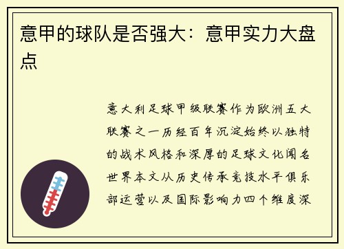 意甲的球队是否强大：意甲实力大盘点