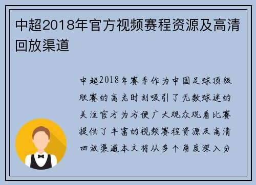 中超2018年官方视频赛程资源及高清回放渠道